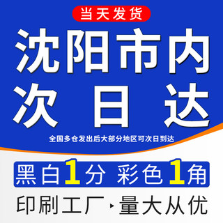 打印资料网上打印彩印书籍印刷书本装订成册复印资料文件辽宁沈阳