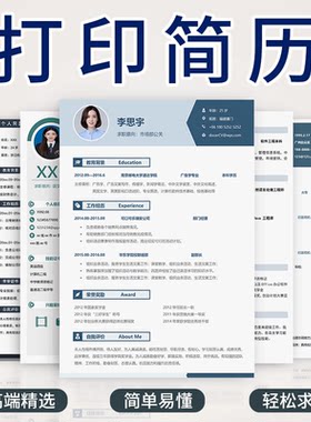 简历打印彩色彩印铜板纸个人求职简历塑封打印a4资料网上打印图片