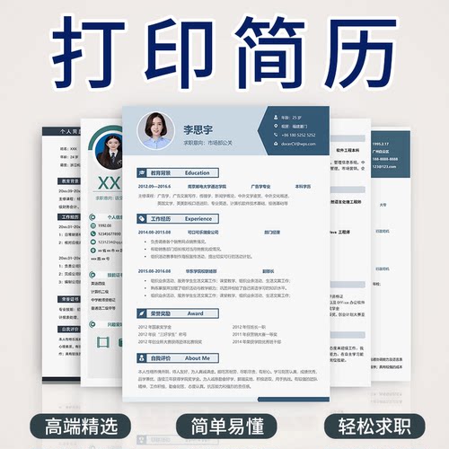 简历打印彩色彩印铜板纸个人求职简历塑封打印a4资料网上打印图片