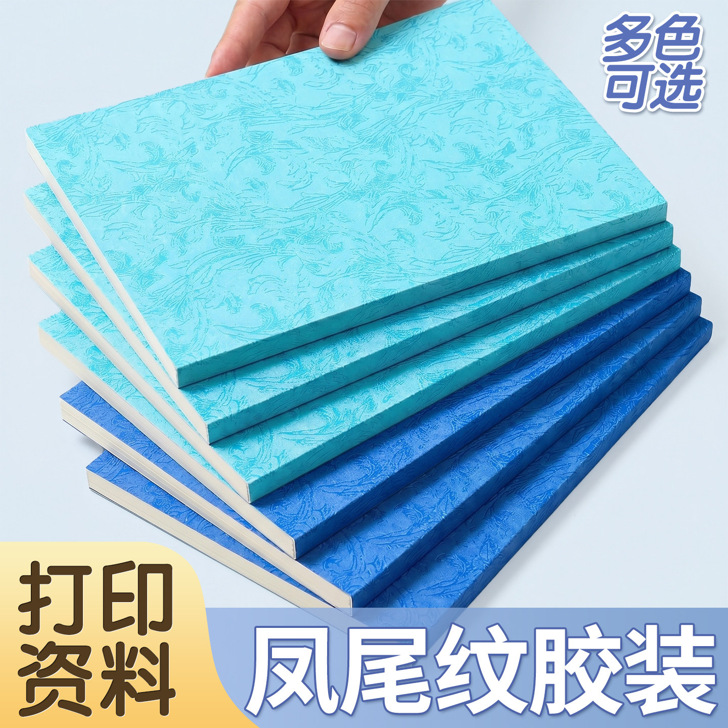 打印资料装订成册黑白a4纸凤尾纹胶装定制教案b5彩色印刷材料论文