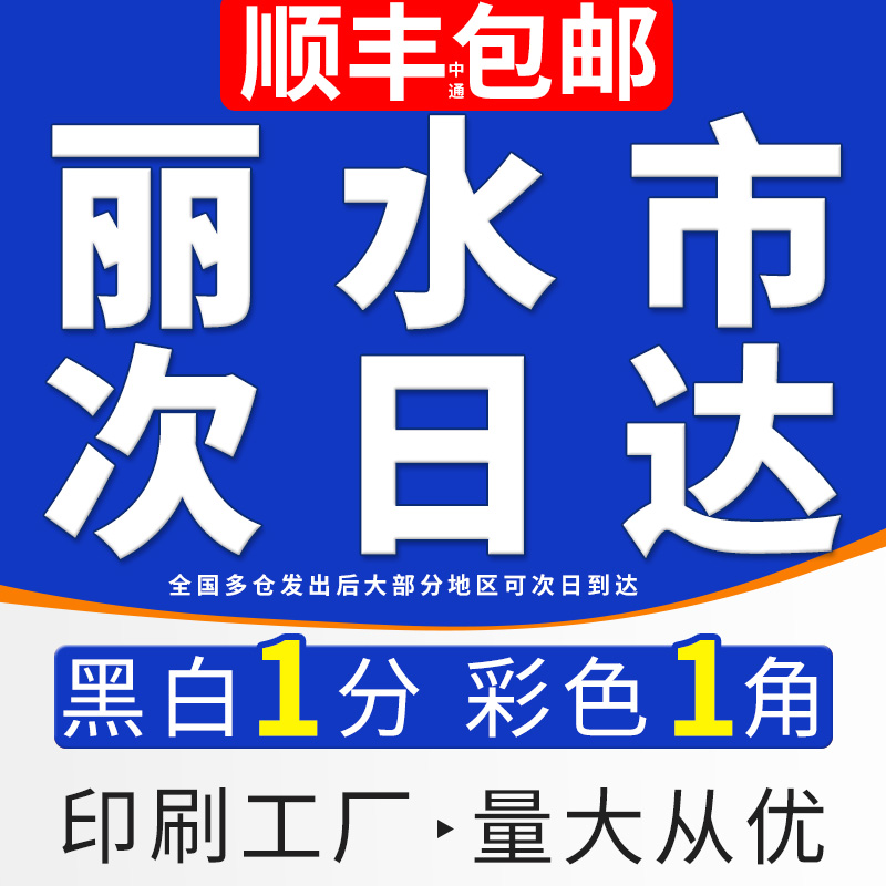 打印资料网上打印店复印资料印刷书籍彩印彩色a4文件装订浙江丽水