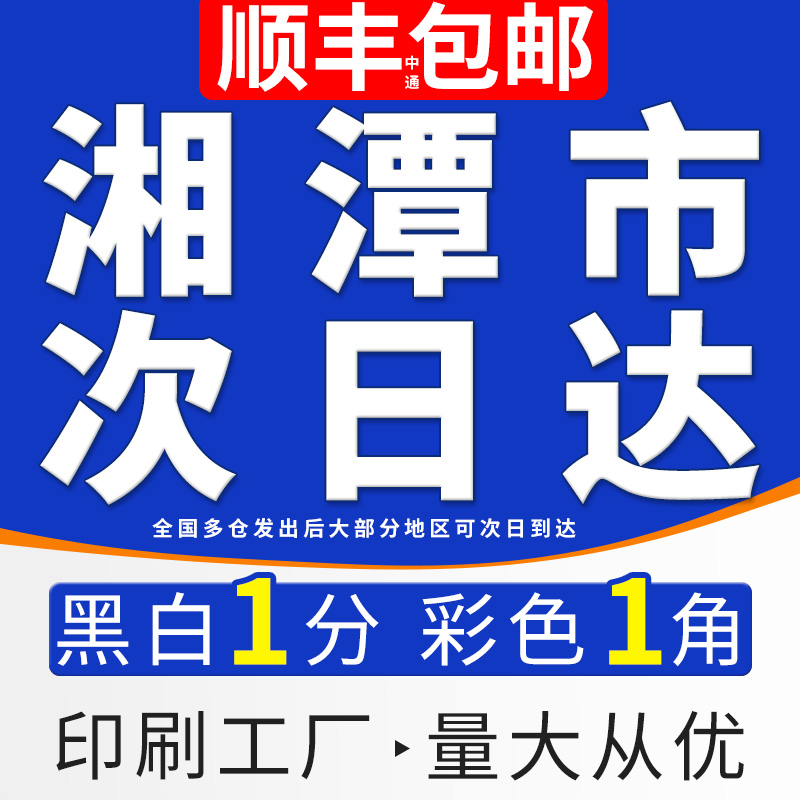打印网上资料打印文件复印彩印a3试卷印刷书本教材装订a4湖南湘潭