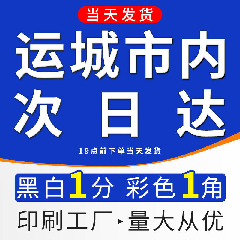 打印资料网上打印试卷印刷复印书本教材装订成册彩印定制山西运城