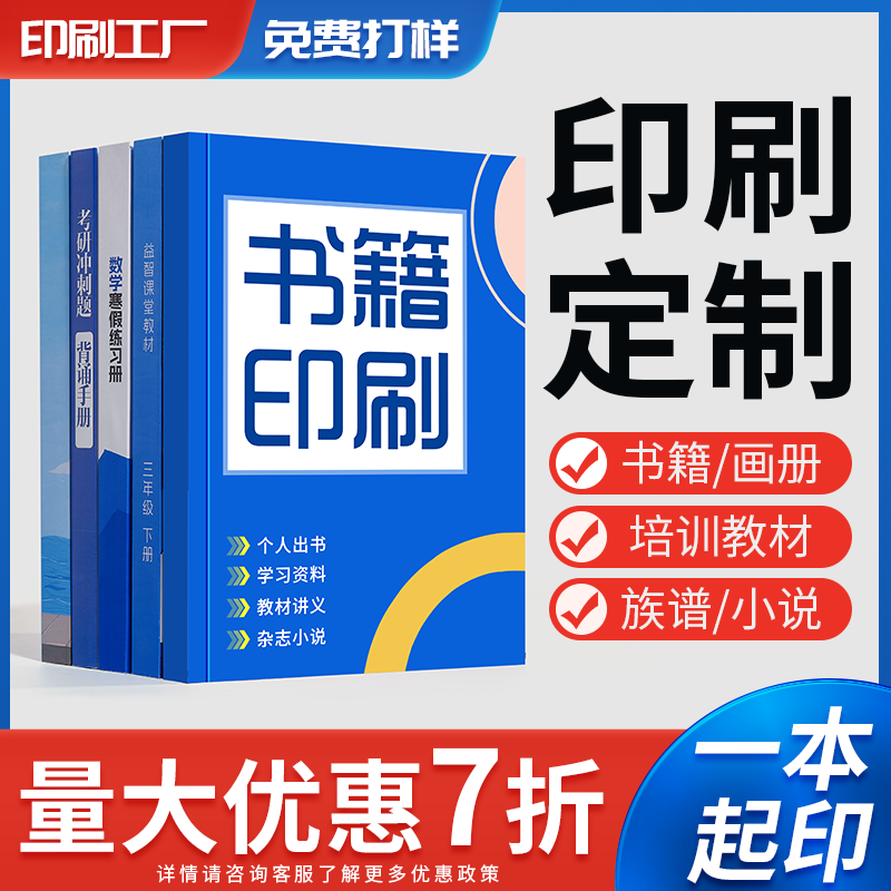 书籍印刷打印资料装订成册实体书材料彩色彩印a4纸小说文件网上a3