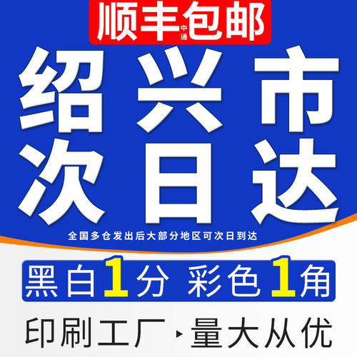 打印网上资料打印激光彩印图文复印试卷书本印刷装定制订浙江绍兴