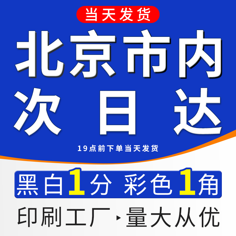 打印资料网上打印文件彩打彩色书籍印刷快印彩印图文装订成册北京 本地化生活服务 打印服务 原图主图