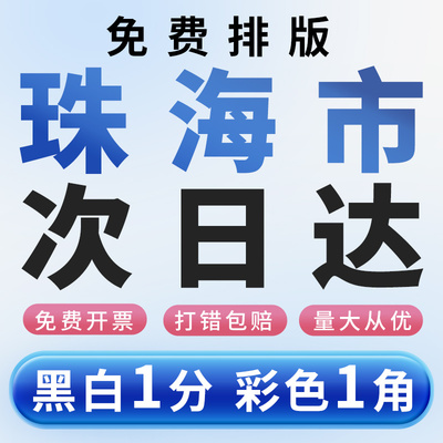 广东打印资料网上打印彩印书籍装订成册印刷复印文件包邮珠海同城