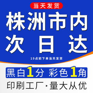 打印资料网上打印复印店彩印印刷书籍彩色图文a4书本装 订湖南株洲