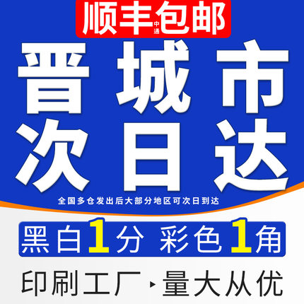 打印资料网上打印店复印a4文件印刷书籍制定装订成册彩打山西晋城
