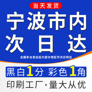 打印资料网上打印a4文件考试a3试卷书籍印刷同城打印服务浙江宁波