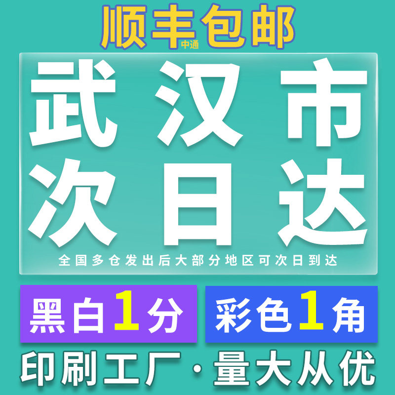 打印资料复印文件网上小说打印店包邮彩色激光a4书本装订印刷武汉