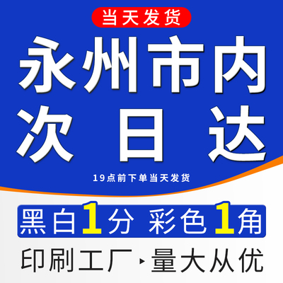 打印资料网上打印印刷书籍讲义复印胶装彩印文件装订彩打湖南永州