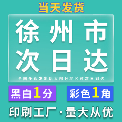 打印资料网上打印印刷书本复印书籍彩印画册定制装订成册江苏徐州