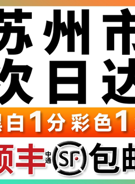 打印资料次日达网上打印教材小说装订成书印刷书籍彩印简历a4苏州