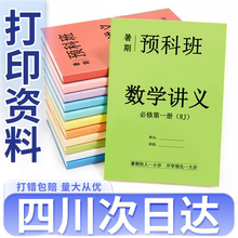 四川打印资料次日达淘宝打印作业练习册彩色打印图文简历复印成都