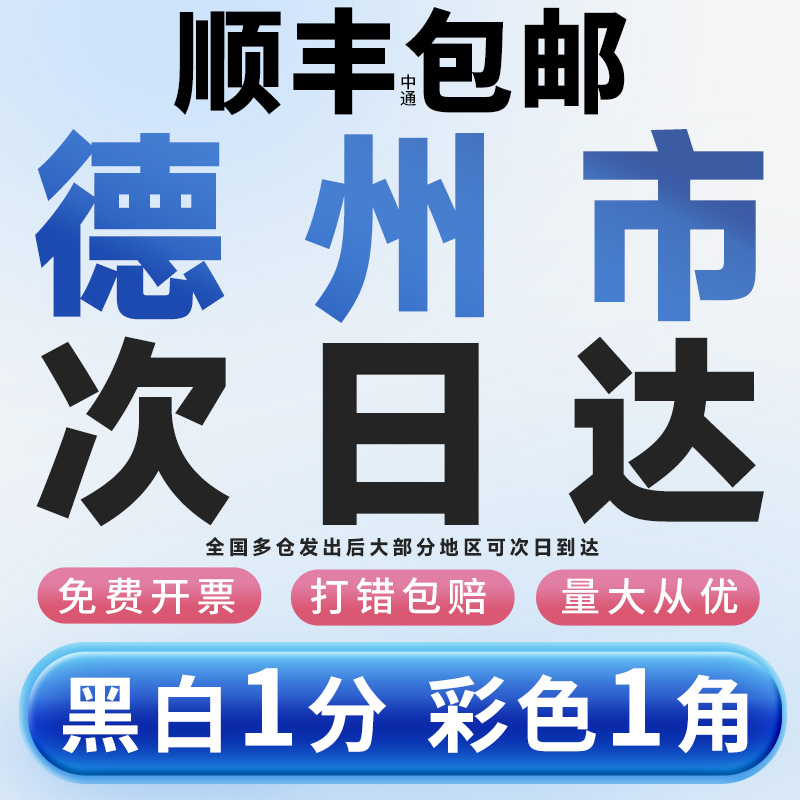 山东打印资料网上打印店书籍彩印装订文件印刷成书a4复印德州快印