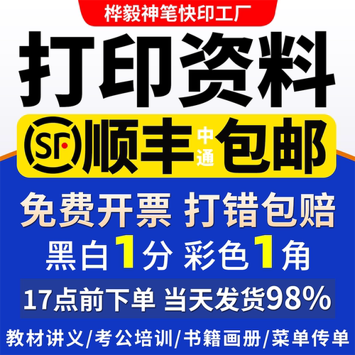 打印资料次日达彩印a4装订成册复印书本试卷淘宝打印材料顺丰包邮