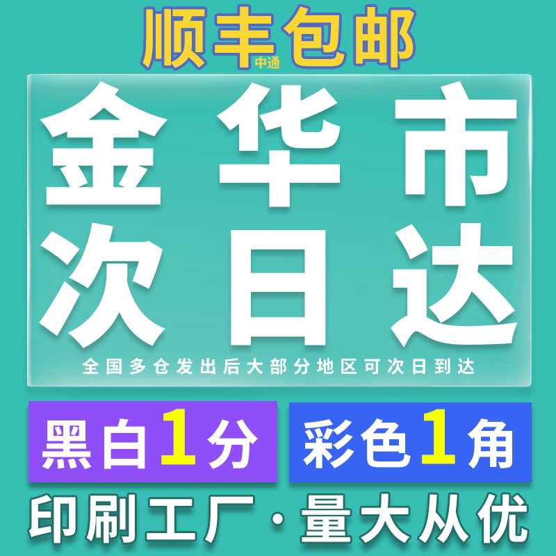 打印资料网上打印彩色黑白图文复印书本装订文件快印浙江金华包邮