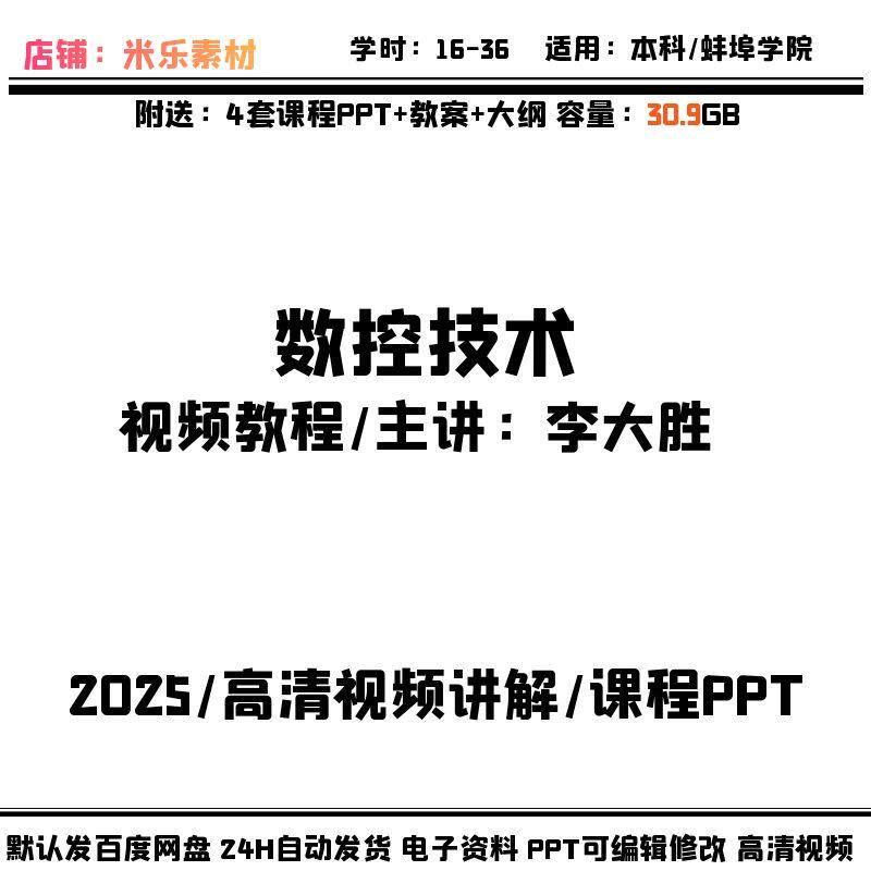 数控技术视频课程程序编制编程 含PPT课件教案大纲备课新高清讲解