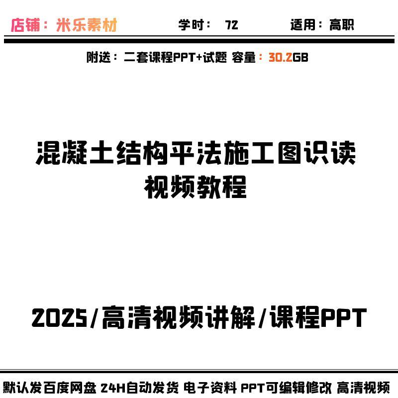 视频课程混凝土结构平法施工图识读配2套PPT课件试题教学自学素材