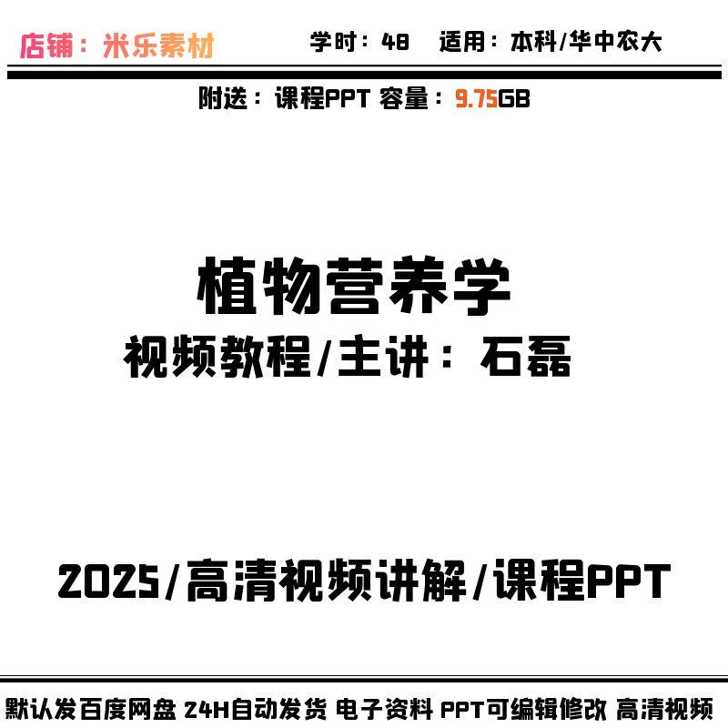 植物营养学视频课程 含课件PPT华中农大教学备课学习高视频讲解新