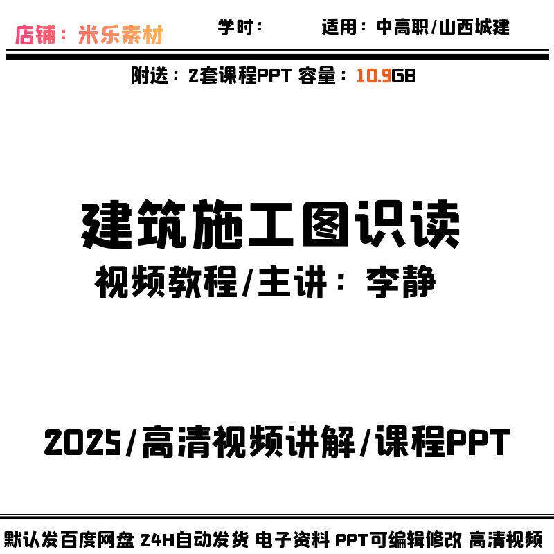 中高职视频教程建筑施工图识读 PPT课件自学备课高清讲解土木工程
