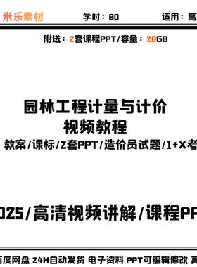 园林工程计量与计价视频新教程含配套2课件PPT教案教学造价员试题