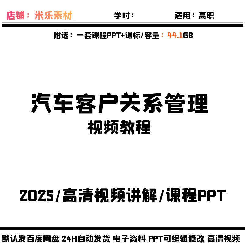 汽车客户关系管理视频自学备课新