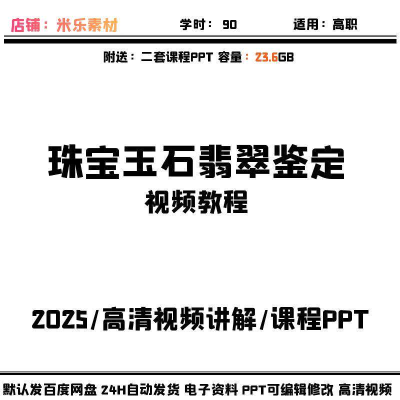 珠宝玉石鉴定宝石钻石视频教程含2套课件PPT新高清讲解学习素材好