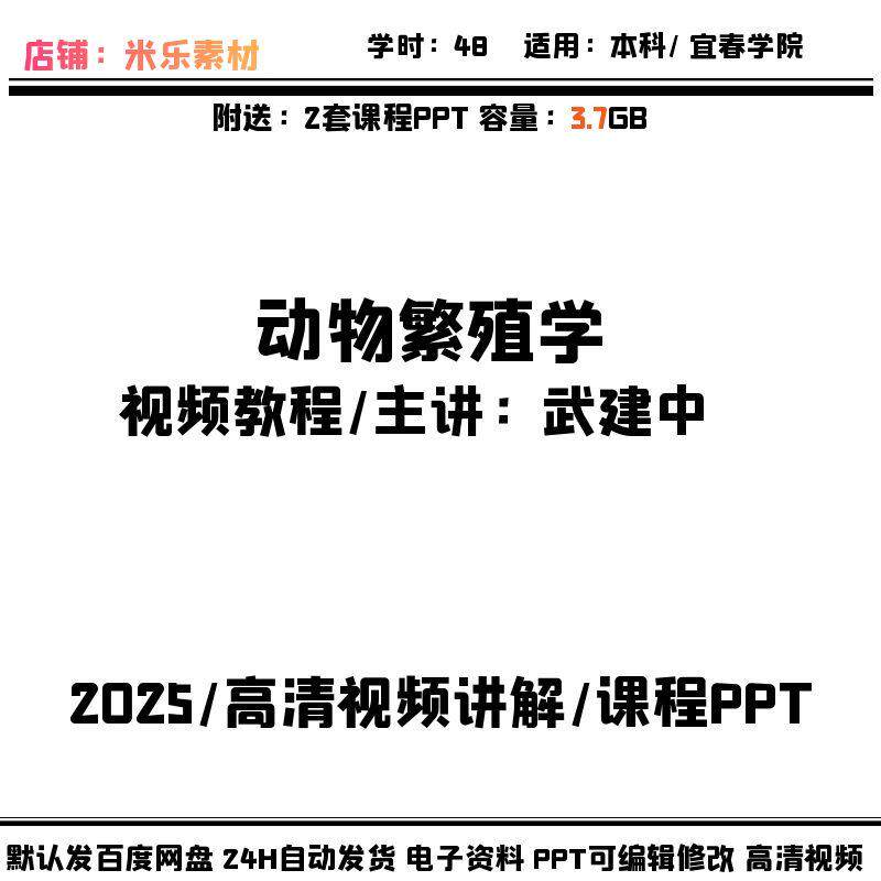 动物繁殖学视频课程及2套PPT课件高清视频讲解新素材学习培训备课