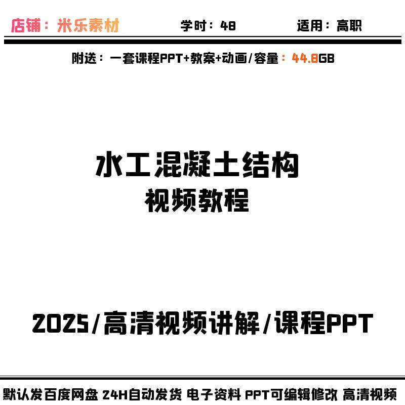 视频课程水工混凝土结构高清讲解 含PPT课件教案教学动画自学素材