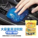 清洁软胶擦车内饰万能清洁泥神器粘灰去污多功能除尘汽车用品