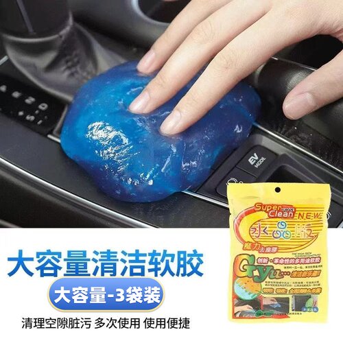 清洁软胶擦车内饰万能清洁泥神器