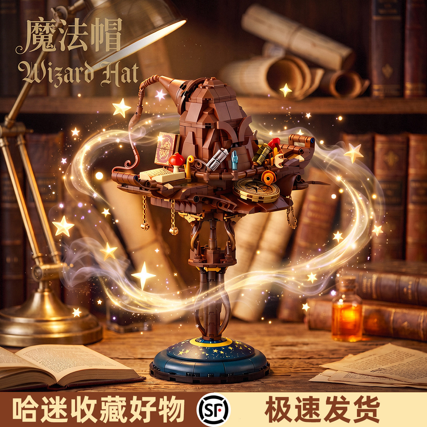 哈利波特巫师魔法帽积木台灯拼装玩具潮玩家居摆件送哈迷生日礼物图片