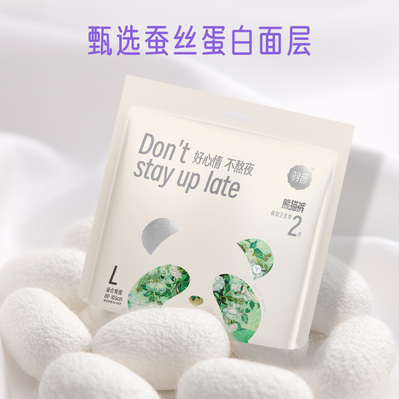 羽音熊猫安心裤女经期用防漏夜用安睡裤产妇专用姨妈月经裤高腰女