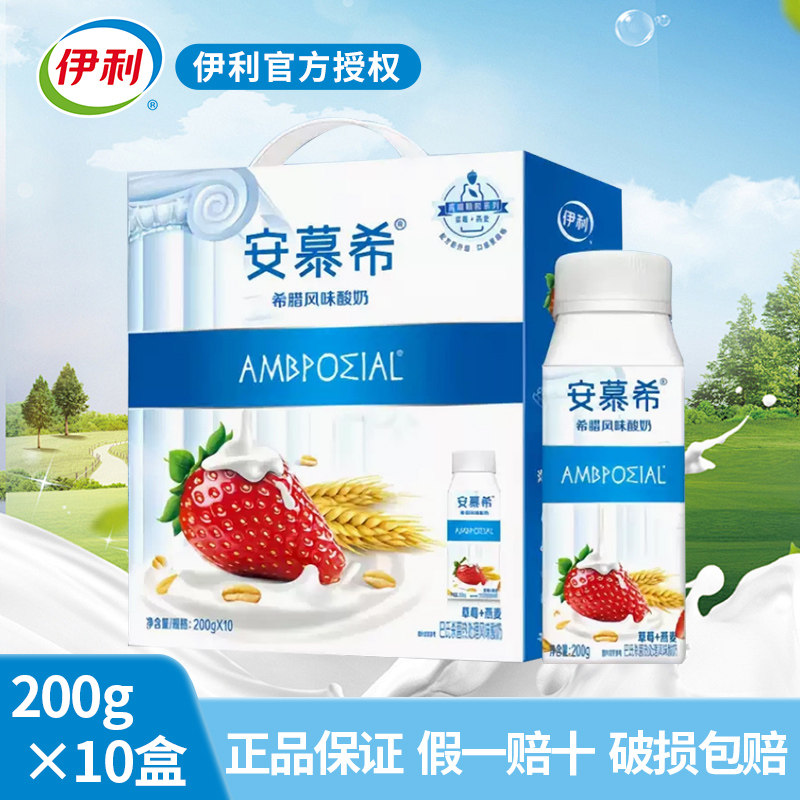 伊利安慕希酸奶草莓燕麦酸奶芒果希腊风味酸奶整箱200g*10送礼