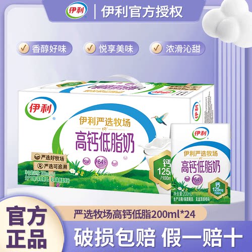 伊利高钙低脂牛奶整箱