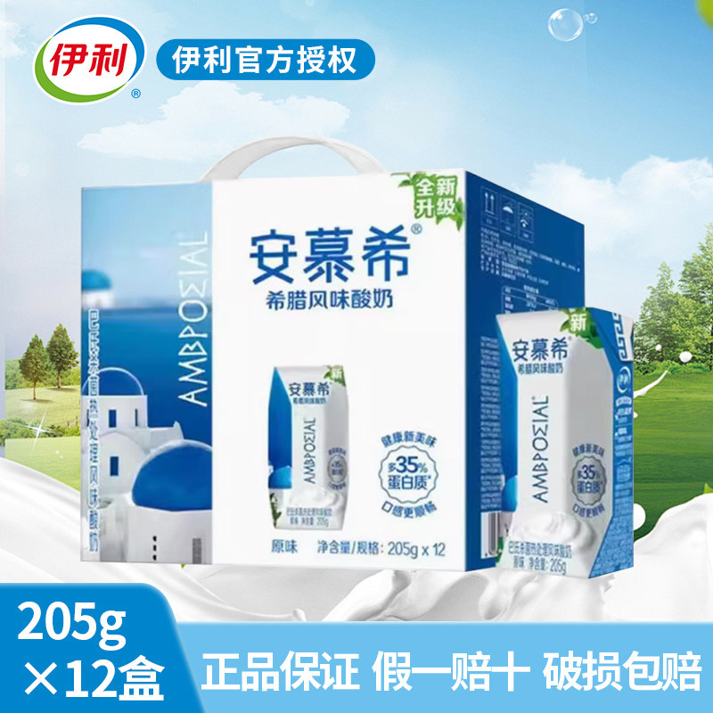 伊利安慕希希腊风味酸奶原味205g*12瓶整箱官方授权店