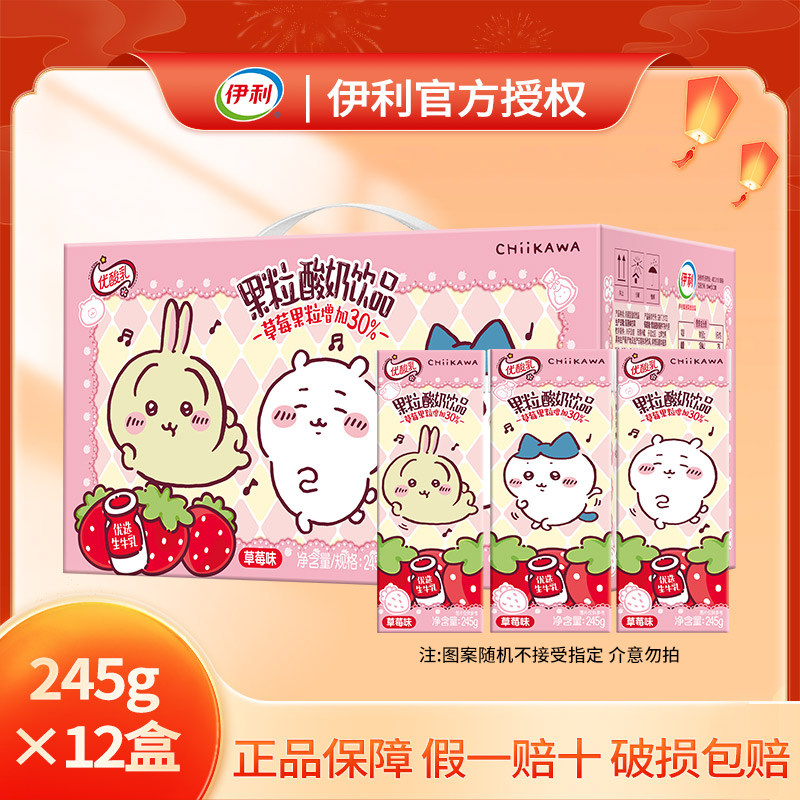 伊利优酸乳chiikawa联名果粒酸奶饮品草莓味245g*12盒整箱饮料,咖啡/麦片/冲饮,调制乳（风味奶）,淘宝优惠券,粉丝福利购,淘宝优惠卷