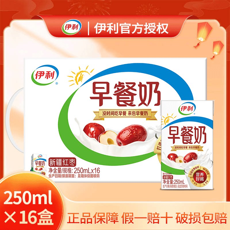 【7月新品上市】伊利新疆红枣早餐奶250ml*16红枣牛奶学生营养奶