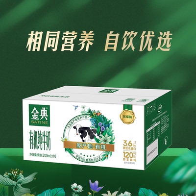 伊利金典有机纯牛奶原生乳蛋白