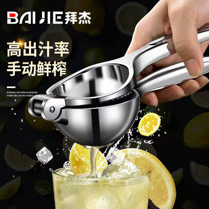 拜杰手动榨汁机柠檬榨汁器石榴榨汁器柠檬夹挤压器压汁榨汁神器高性价比高么？