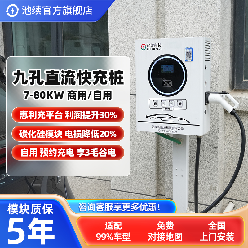 新能源电动汽车家用九孔直流快充充电桩7/21KW电车快充桩通用380v