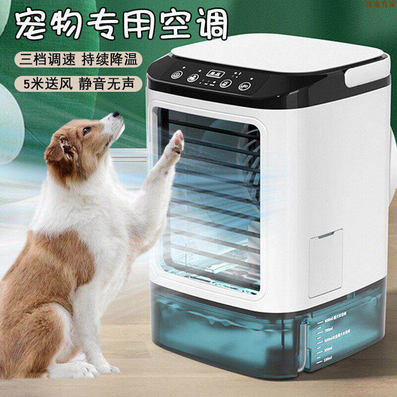 宠物空调夏季降温专用散热制冷狗狗法斗解暑神器小型夏天冰凉风扇