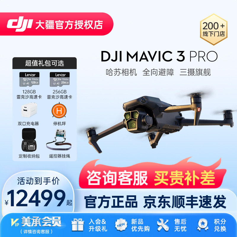 DJI大疆Mavic3Pro无人机