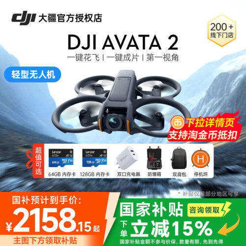 DJI大疆Avata2无人机