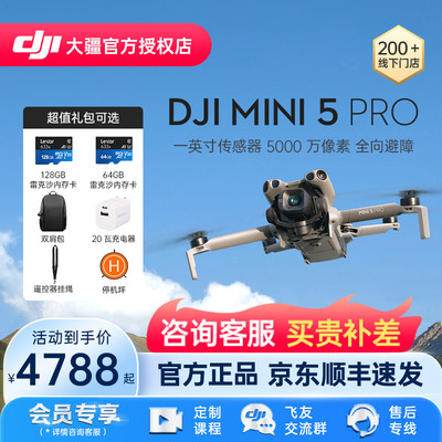 DJI大疆Mini5Pro无人机