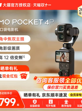 大疆DJIOsmoPocket4P