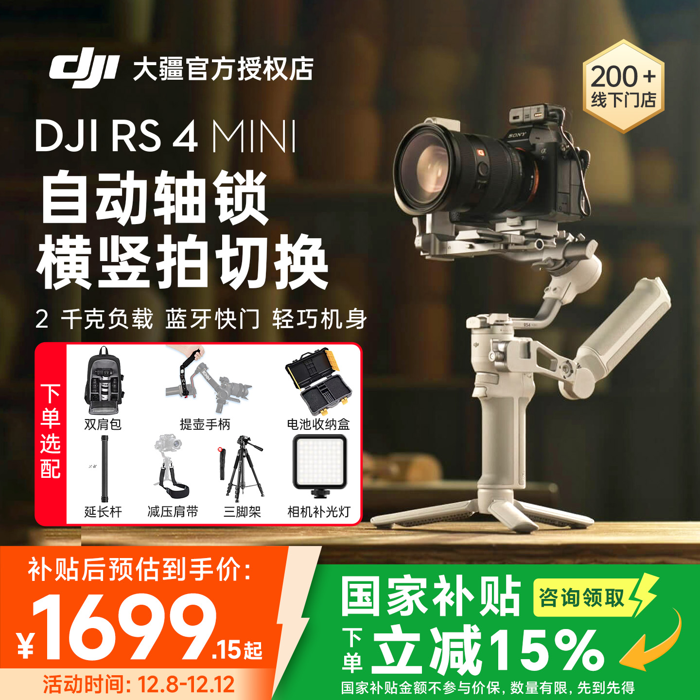 大疆RS4Mini手持云台稳定器如影