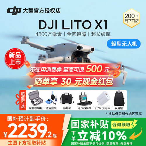 大疆DJILito1&X1无人机航拍